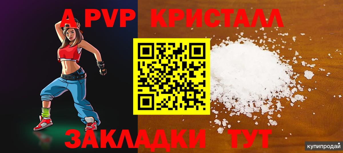 A PVP СК  A PVP Соль  Отрадное  A-PVP СК  Вход с VPN 