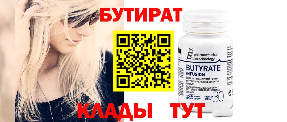 БУТИРАТ GHB Отрадное