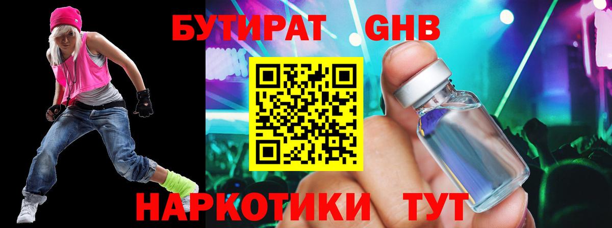 БУТИРАТ 1.4BDO Отрадное