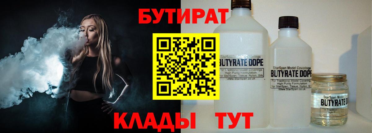 Отрадное  Бутират  Вход с VPN  Бутират вода 