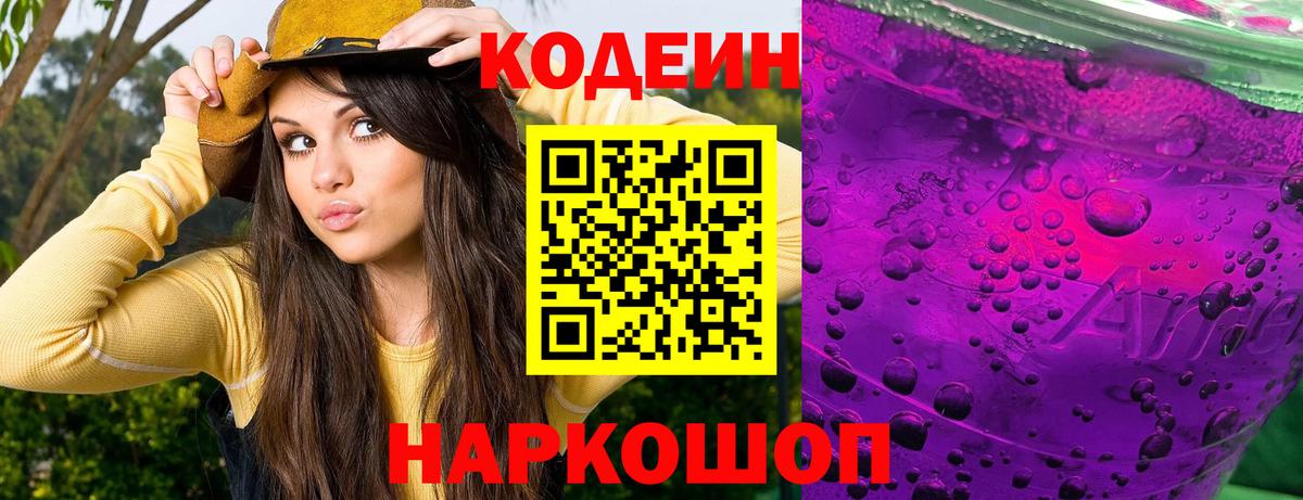 Codein напиток Lean (лин) Отрадное
