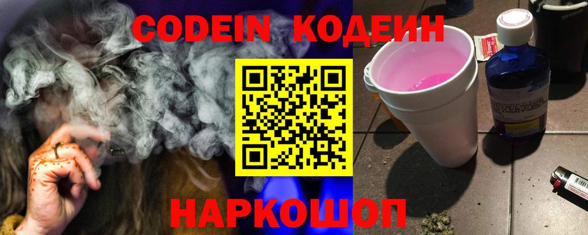 Кодеиновый сироп Lean Purple Drank  Кодеин Purple Drank  Отрадное 
