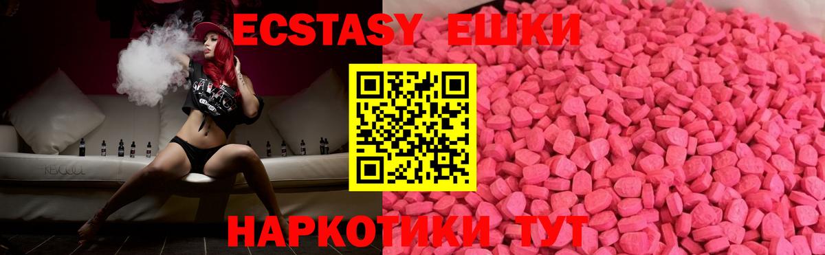 Ecstasy ешки Отрадное