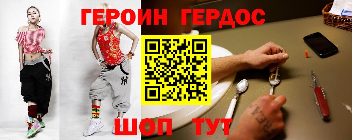 ГЕРОИН афганец Отрадное