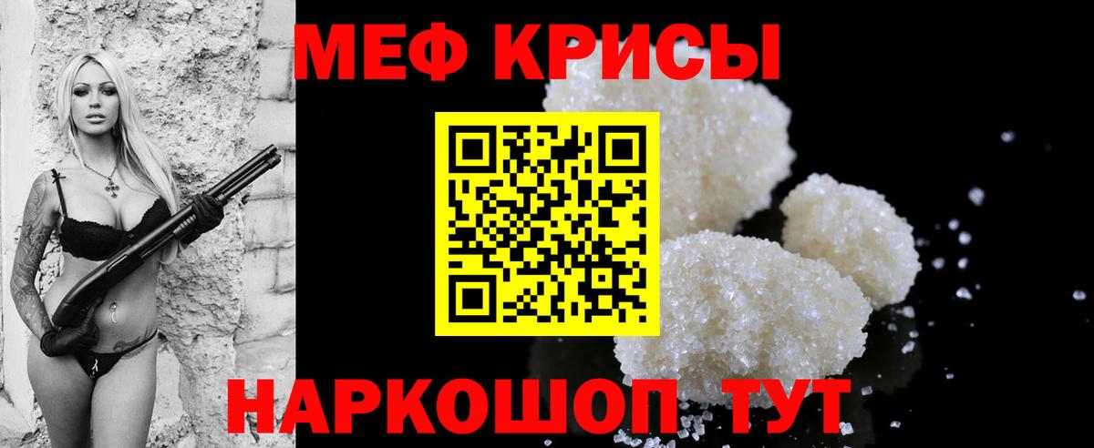 Меф мяу мяу мука Отрадное