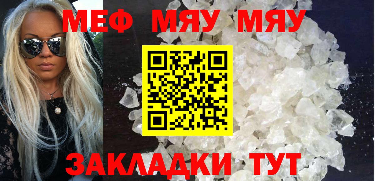 Меф мука Отрадное