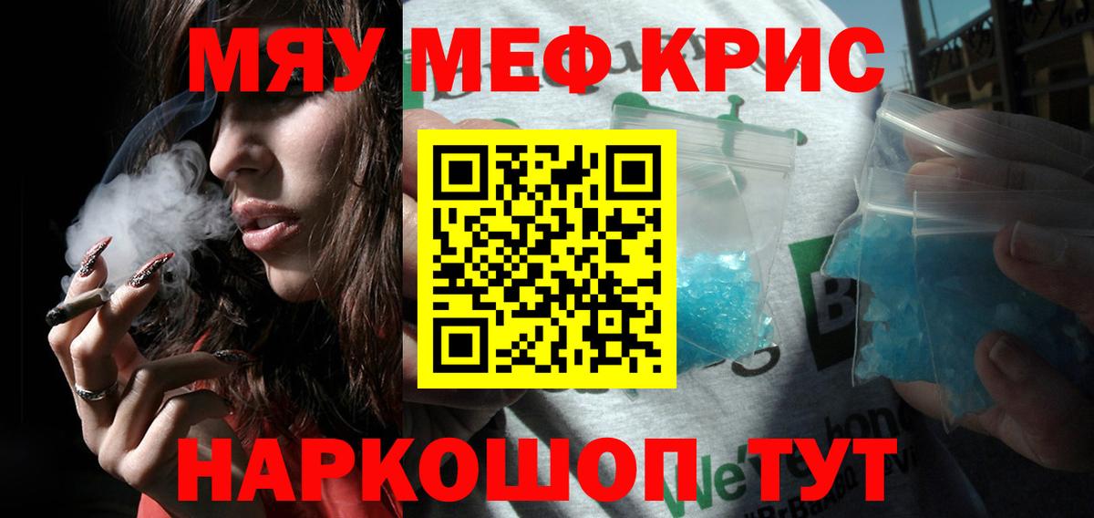 МЕФ mephedrone  МЯУ-МЯУ  МЕФ  Вход с VPN  Отрадное  Меф mephedrone 