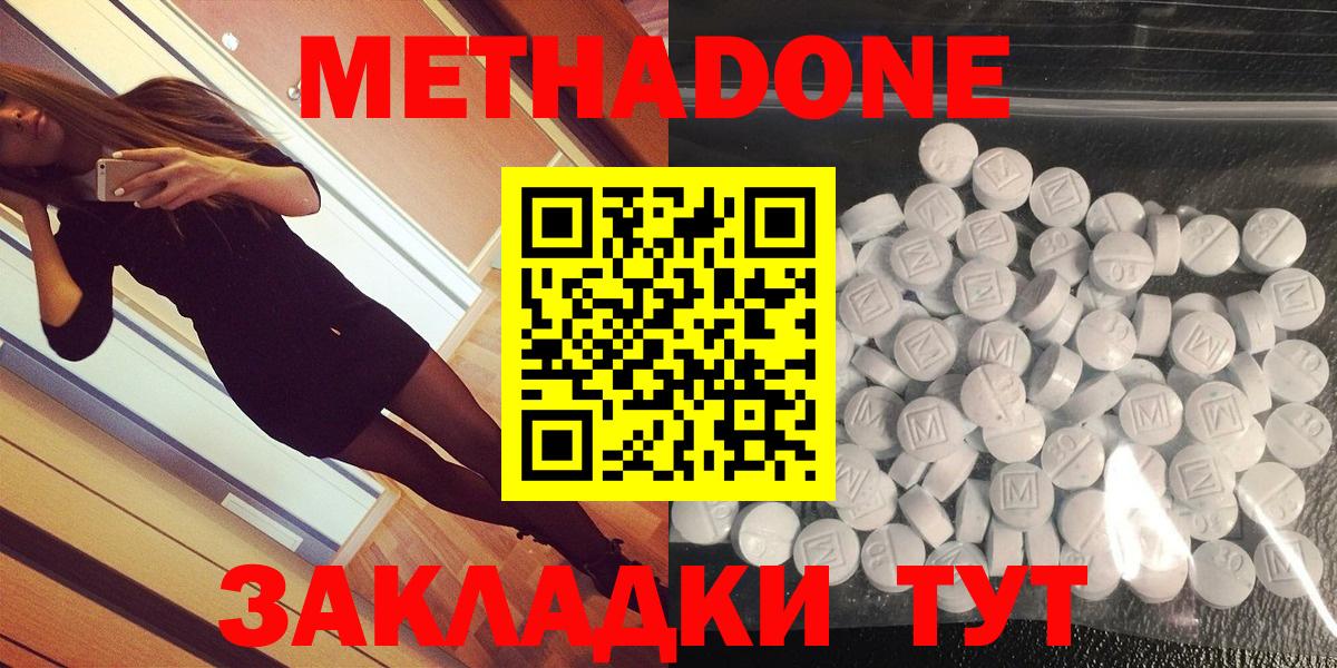 МЕТАДОН VHQ  Отрадное 