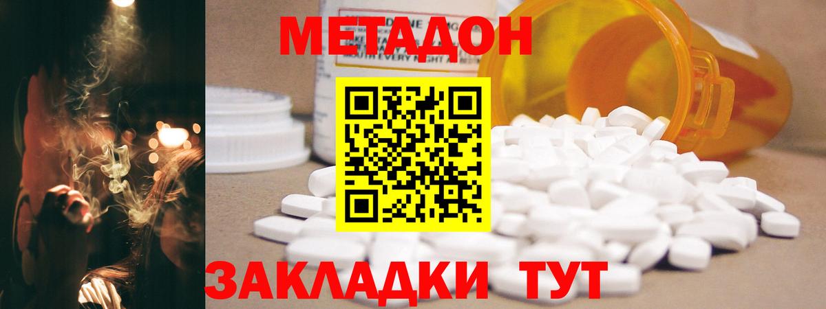 Отрадное  МЕТАДОН кристалл  Вход с VPN  МЕТАДОН белоснежный 